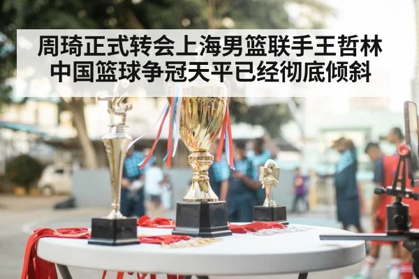 basketball championship trophy